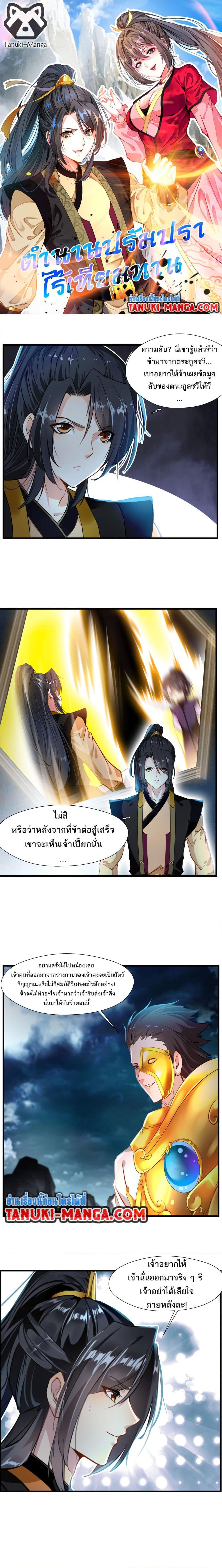 Peerless Ancient ตำนานปรัมปราไร้เทียมทาน ตอนที่ 68 (1)